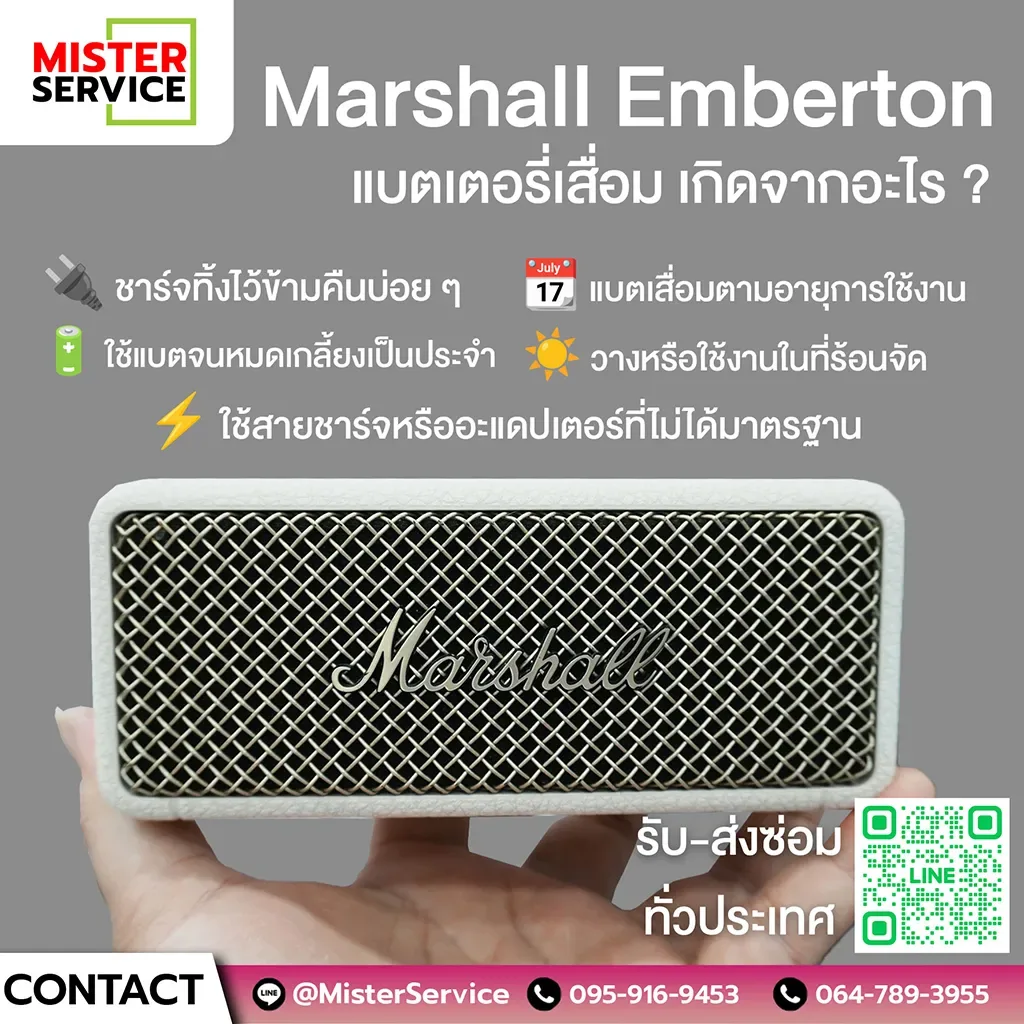 Marshall Emberton แบตเสื่อม ดับเอง ชาร์จไม่เข้า? คืนชีพลำโพงตัวโปรดให้กลับมาเสียงแน่นเหมือนวันแรก