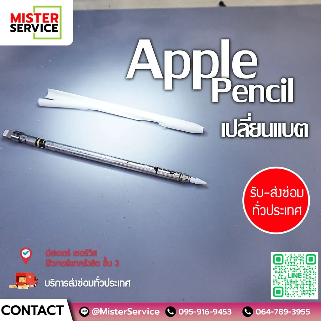 Apple Pencil 1 ชาร์จไม่เข้า ไม่เชื่อมต่อ แบตเสื่อม? Mister Service มีทางออก!