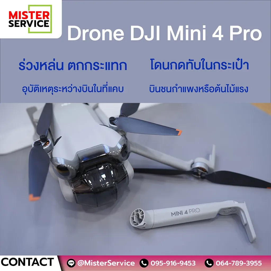 โดรนตกกระแทก ตกน้ำ ขาหัก ทำไงดี? สิ่งที่ต้องทำและส่งซ่อมกับมืออาชีพ