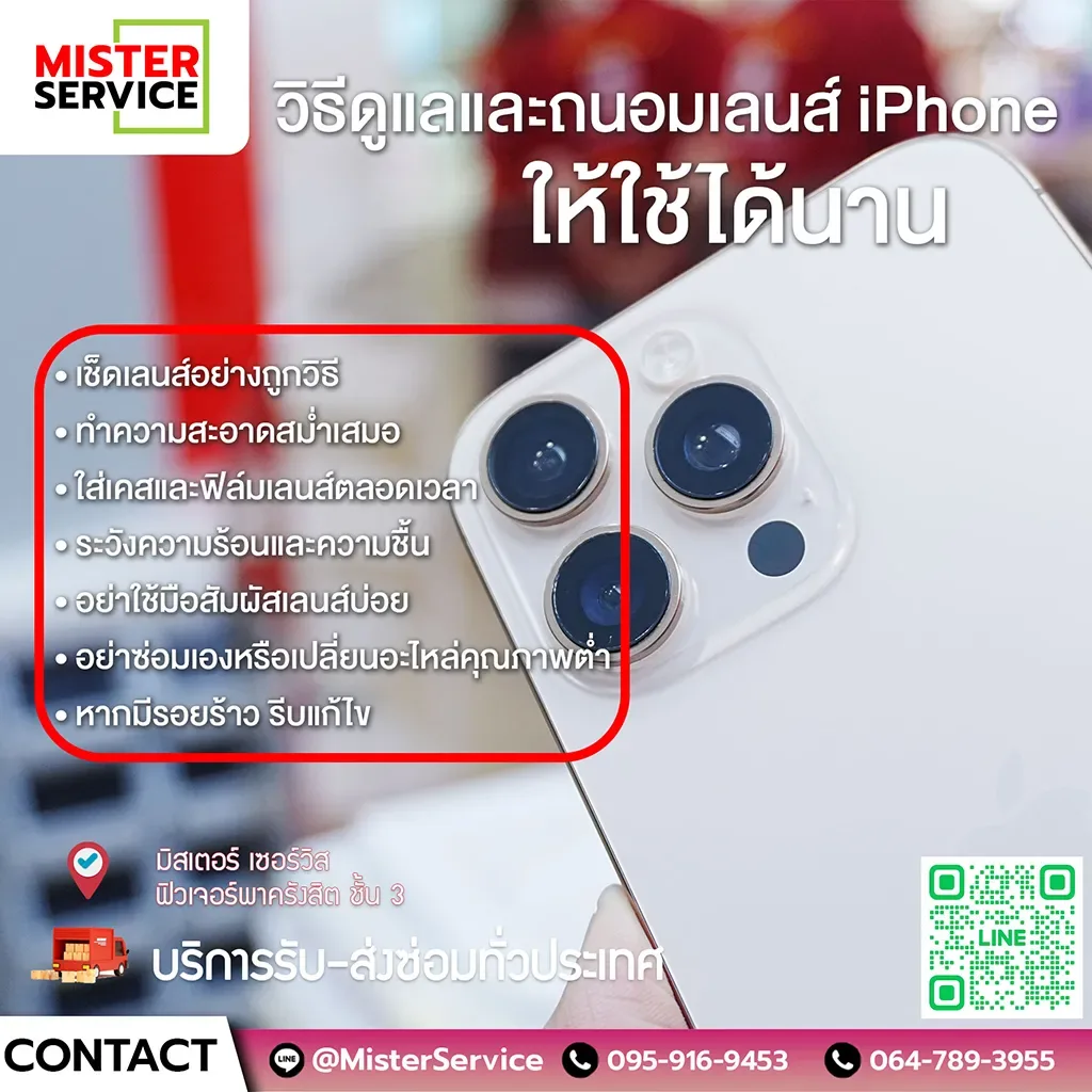 วิธีป้องกันเลนส์กล้อง iPhone แตก/เป็นรอย ให้ใสไปอีกนาน