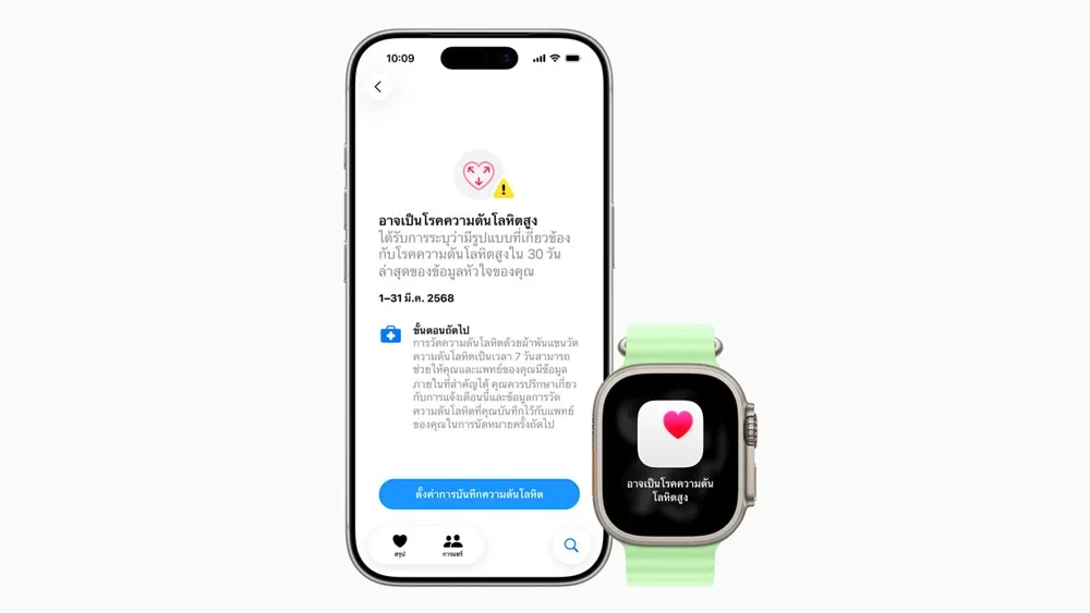 Apple Watch แจ้งเตือนความดันโลหิตสูง เข้าใจการทำงานและใช้ให้ถูก