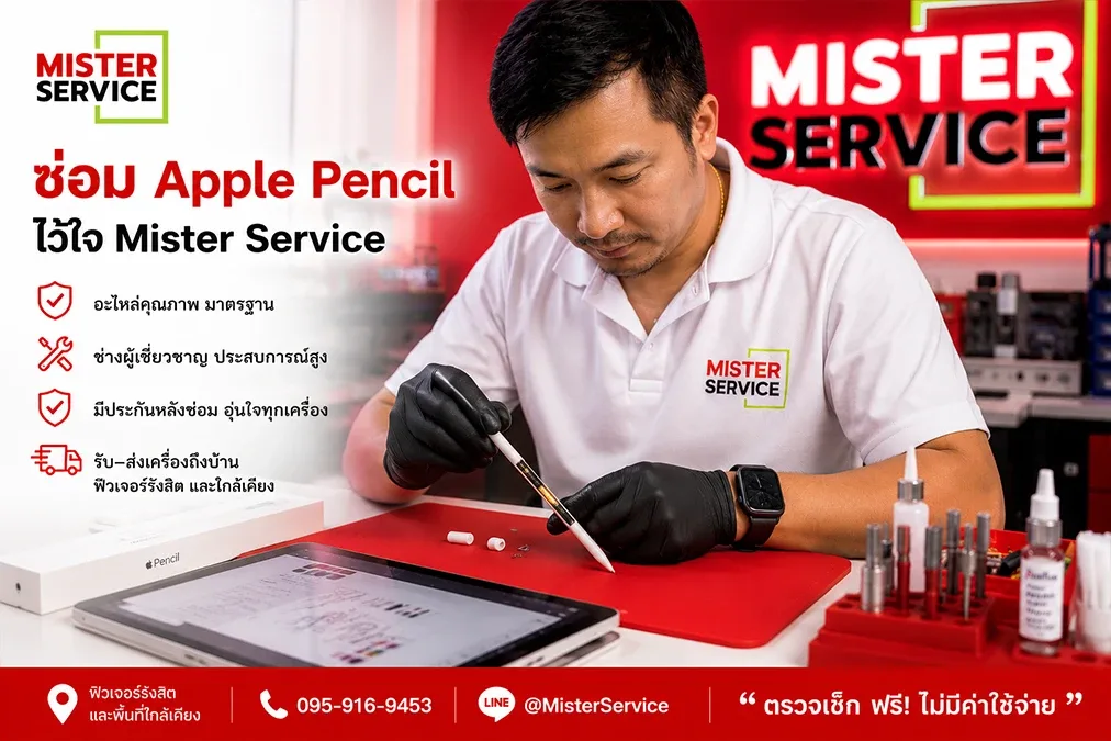 Apple Pencil ดีเลย์ เขียนไม่ลื่น แก้ยังไง