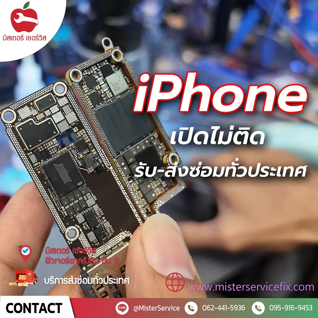iPhone เปิดไม่ติด ชาร์จไม่เข้า? เราช่วยคุณได้