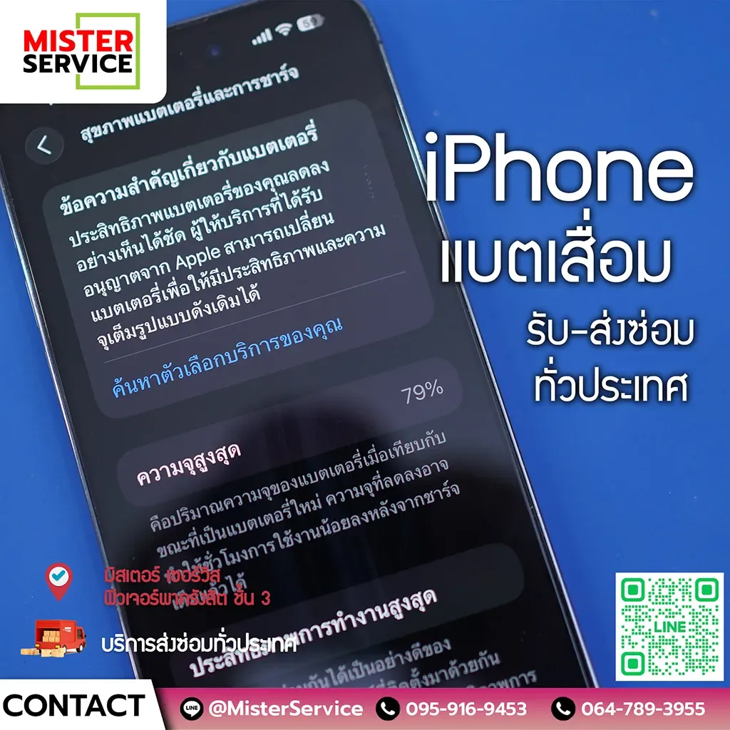 เปลี่ยนแบต iPhone ปี 2569 สัญญาณ ราคา ทางเลือกซ่อม