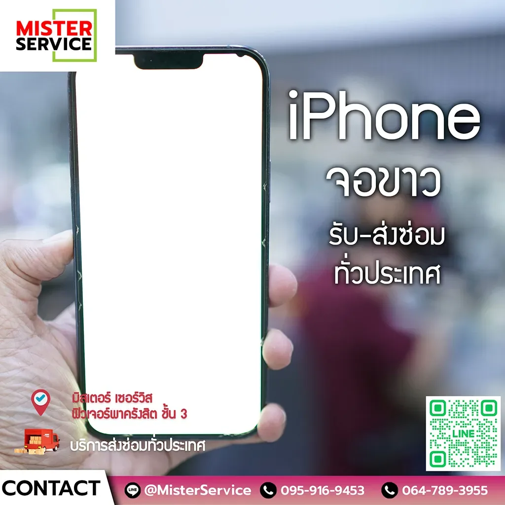 ซ่อม iPhone จอขาว จอเขียว จอลาย ไม่ต้องเปลี่ยนจอใหม่