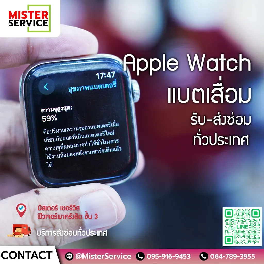 เปลี่ยนแบต Apple Watch: เช็คสุขภาพ, อาการ, ที่ไหน, ราคา? ครบจบ