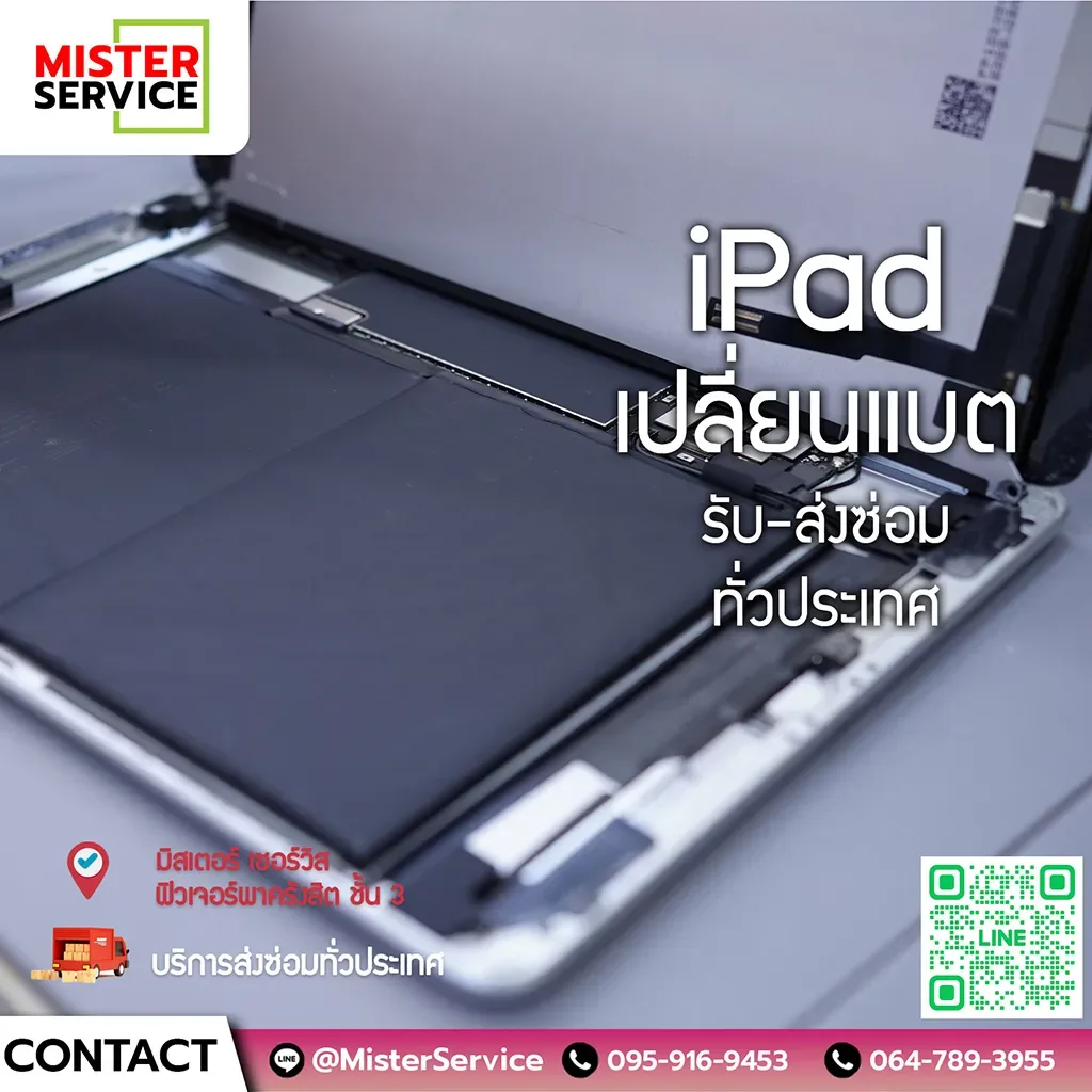 เปลี่ยนแบตเตอรี่ iPad สัญญาณเตือน ทางเลือก ค่าใช้จ่าย และสิ่งที่ควรรู้ก่อนตัดสินใจ