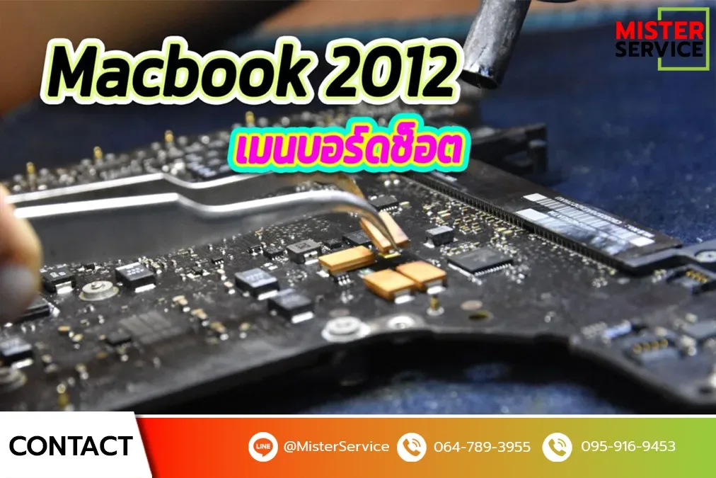 MacBook เปิดไม่ติด 5 สาเหตุ 5 วิธีแก้เบื้องต้น ก่อนส่งซ่อม
