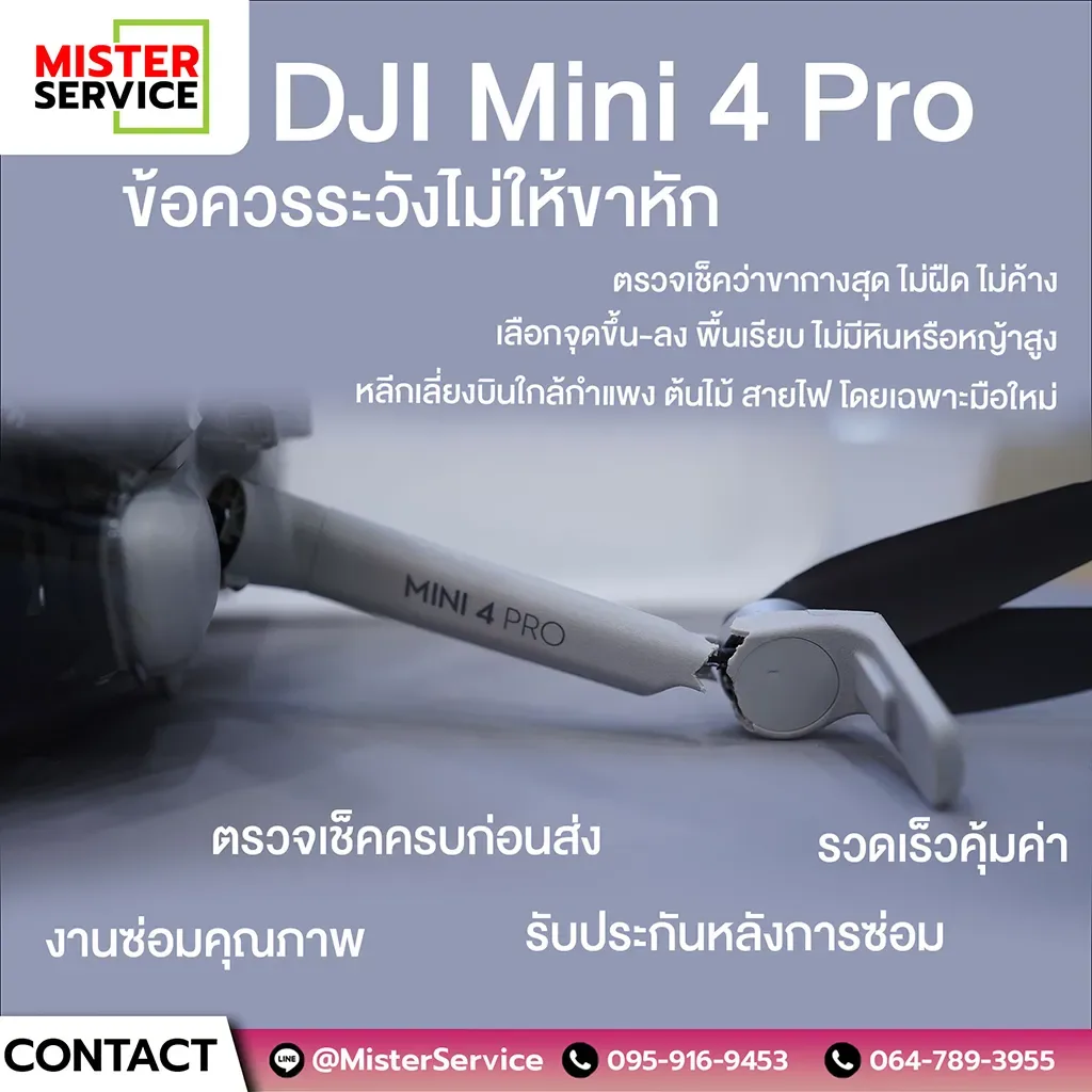 โดรนตก ขาหัก ตกน้ำ ทำไงดี? 4 ขั้นตอนกู้ชีพโดรนเบื้องต้น & แนะนำศูนย์ซ่อม