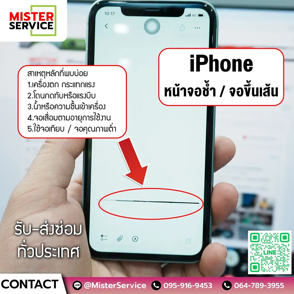 ซ่อมจอช้ำ iPhone XR และ iPhone 11 ไม่ต้องเปลี่ยนจอใหม่! ราคาประหยัด ได้จอเดิม